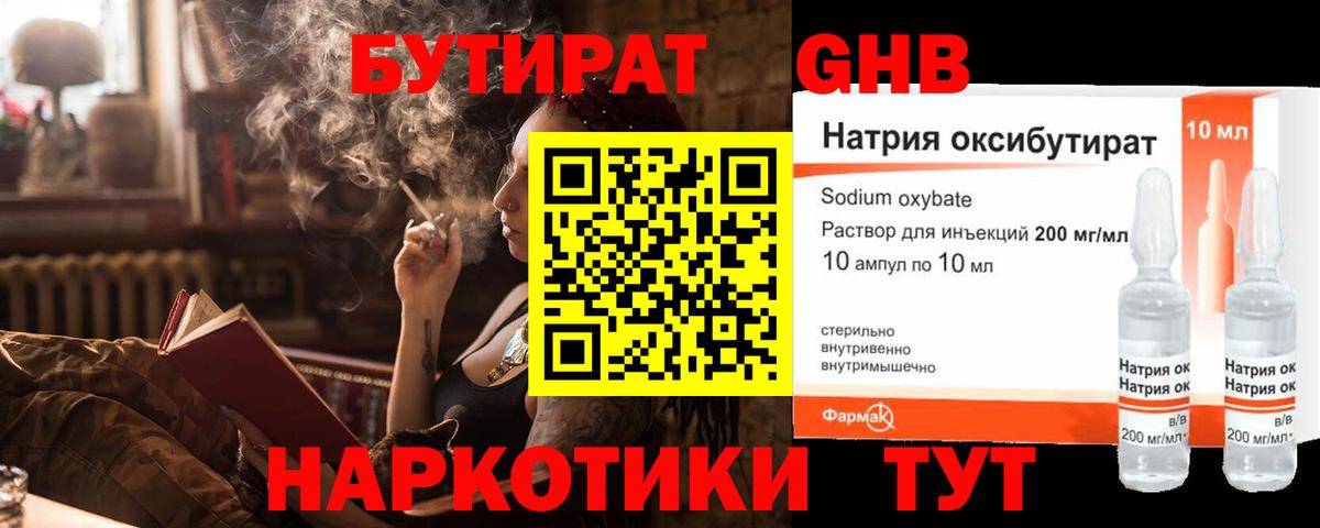 БУТИРАТ бутик  Вход с VPN  Бутират  Зеленодольск 