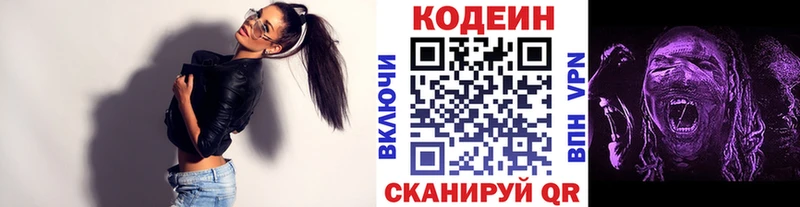 Кодеин Purple Drank Зеленодольск