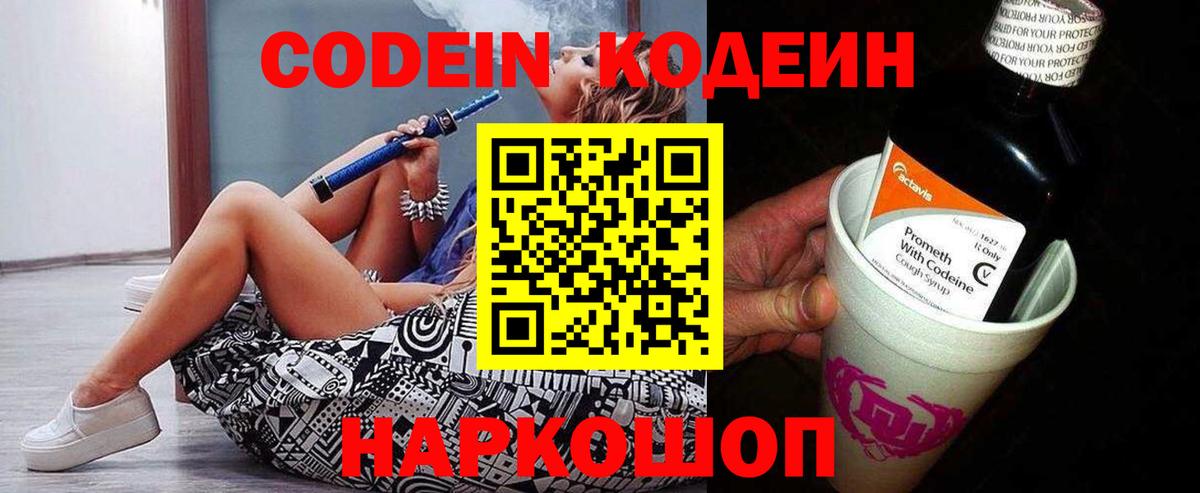 Codein напиток Lean (лин)  Вход с VPN  Зеленодольск 