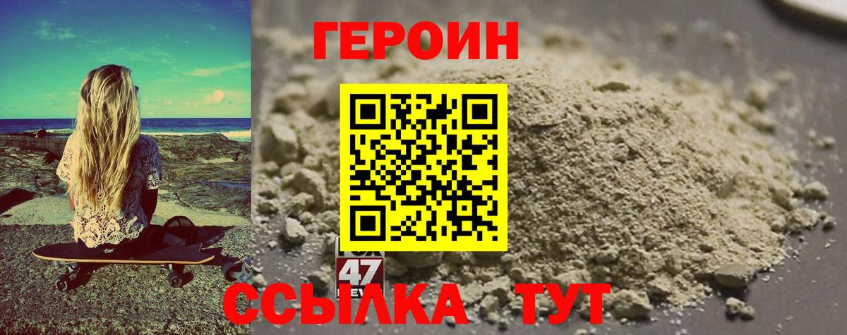 ГЕРОИН VHQ Зеленодольск