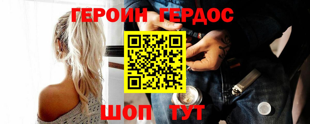 ГЕРОИН хмурый  Зеленодольск 