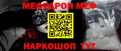 меф Волгодонск