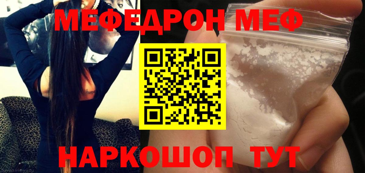 Меф  МЕФ кристаллы  Вход с VPN  Мефедрон VHQ  Зеленодольск 