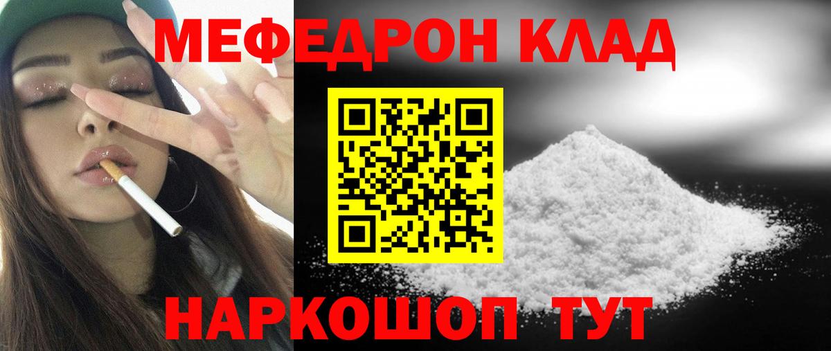 Мефедрон  Зеленодольск  МЯУ-МЯУ кристаллы  Мефедрон mephedrone 
