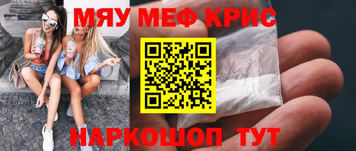 Меф мяу мяу мука Зеленодольск